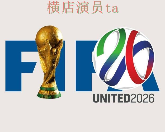 盘点分析世界杯投注平台：从直播入口到使用全流程解析 - FIFA World Cup 2026
